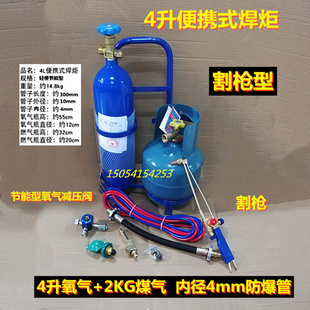 2KG煤 空调冰箱铜管焊接工具4L氧气 气焊设备附件4升焊炬迷你型