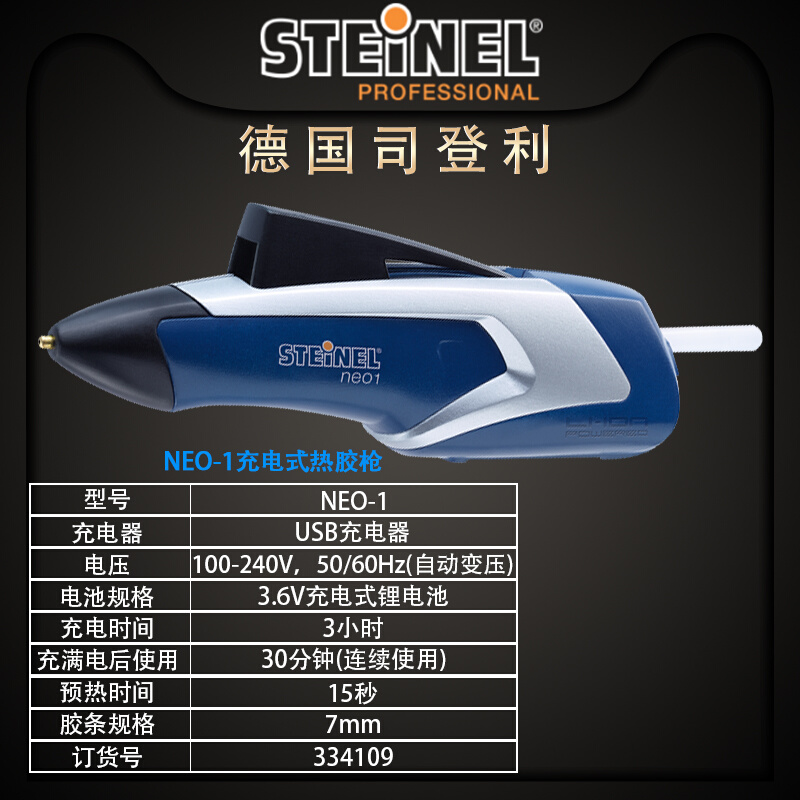 。德国司登STEINEL进口NEO1充电式热熔胶枪施特朗便携手工制作家