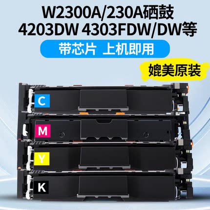 绿捷适用惠普4303dw/dn/fdw彩色硒鼓hp4203dw/dn 230a粉盒w2300A