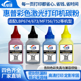 756c CRG069彩色墨粉 MF754 绿捷适用佳能752cdw硒鼓碳粉LBP674CX