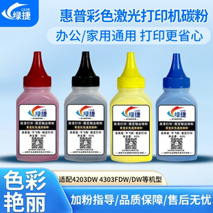 hp4203dw 230a彩色墨粉w2300A fdw 适用惠普4303dw硒鼓碳粉4303dn