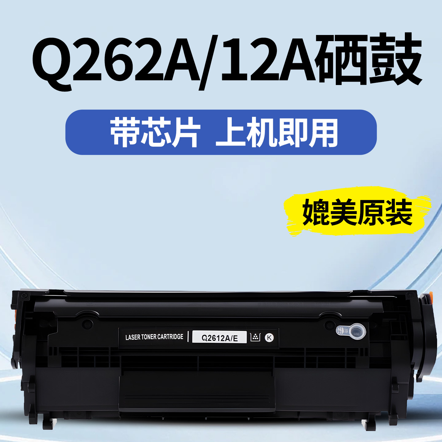 绿捷适用惠普m1005硒鼓hp12A 1020粉盒1018 Q2612A易加粉佳能2900