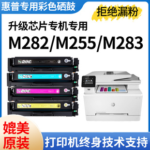 绿捷适用惠普W2110A206A硒鼓HPM283 282激光打印机墨盒墨粉 255dw