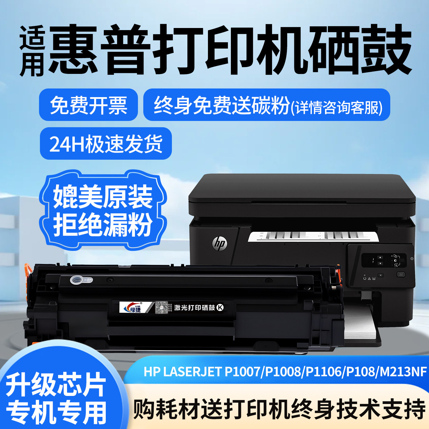 绿捷适用惠普m1136硒鼓CC388A HP1108/p1106