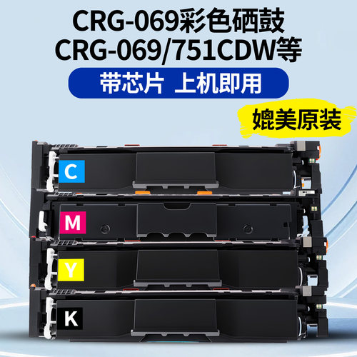 绿捷适用佳能752cdw彩色硒鼓CRG069粉盒LBP674CX MF754/756cx碳粉