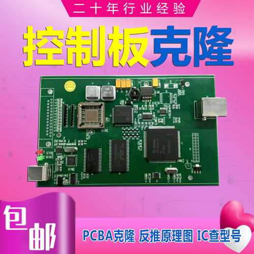 pcba克隆芯片解密IC查型号抄板
