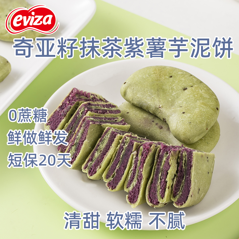 无蔗糖奇亚籽抹茶紫薯芋泥饼干健康零食品粗粮代餐网红面包糕点