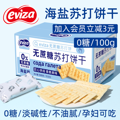 无糖海盐苏打饼干不含反式脂肪