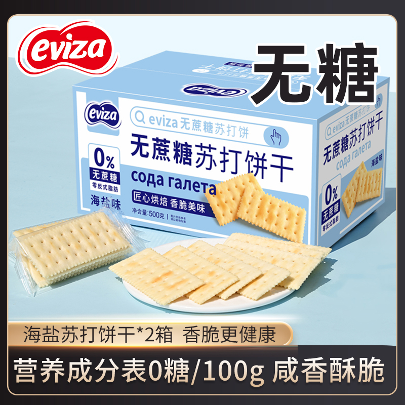 eviza海鹽蘇打餅干無糖咸味養胃