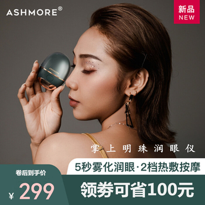 现货速发喷雾式。热敷U仪眼部护理睛摩尔疲劳艾诗洗眼润眼按摩缓