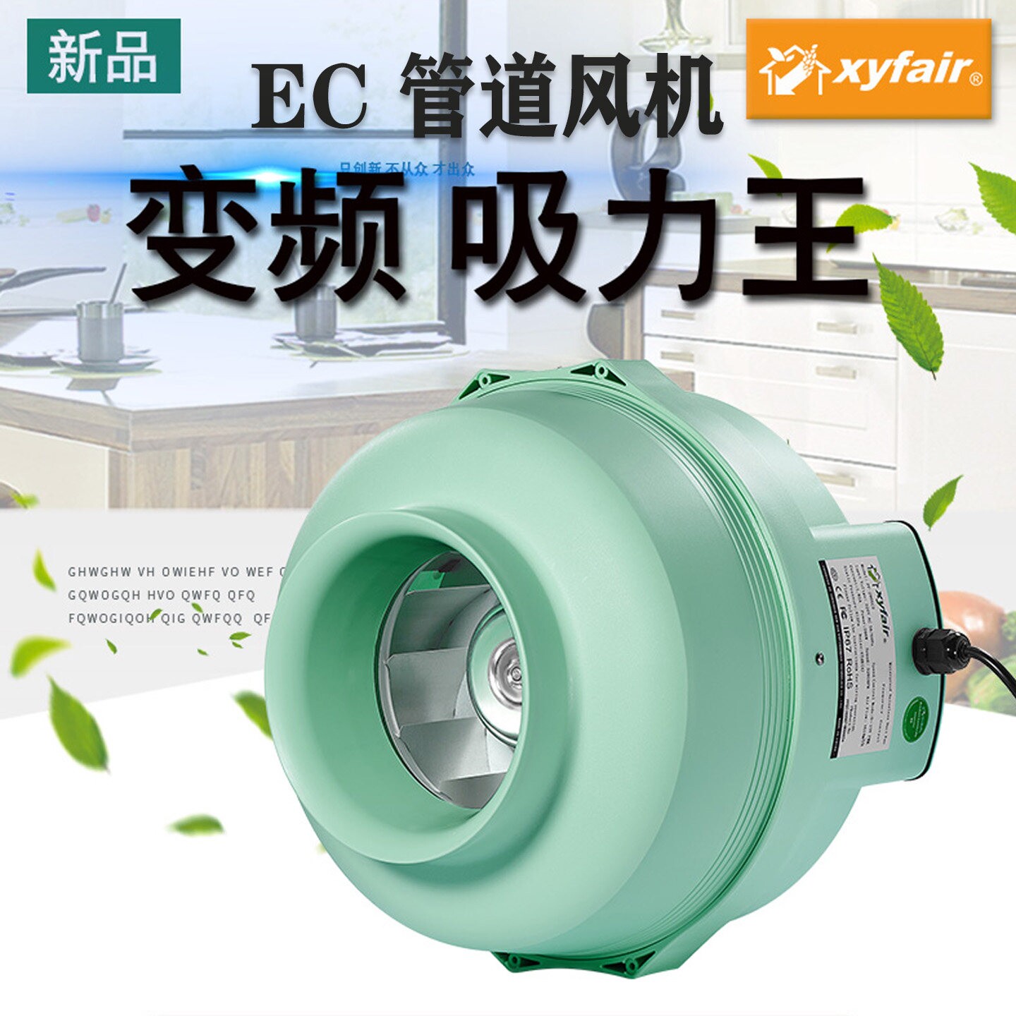 新怡风EC电机无极变频4寸8寸管道机卫生间换气排气扇风机强力抽风