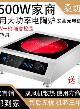 桑切斯商用4500W电陶炉3500W大功