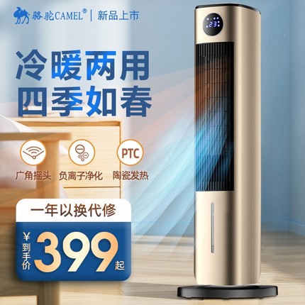 骆驼空调扇冷暖两用家用暖风机制舍加水空调小型电暖气热取暖器宿
