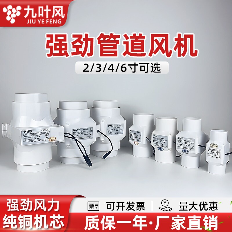 九叶风12V110pvc管道抽风机小型2压排气扇卫生间换气扇4V斜流增