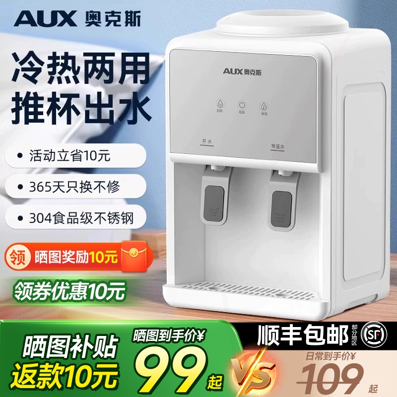 奥克斯饮水机台式家用小型桌面迷