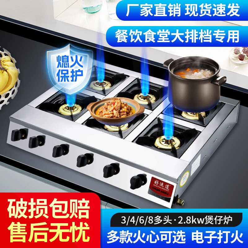 煲仔炉商用四眼六头6眼8炉头多头