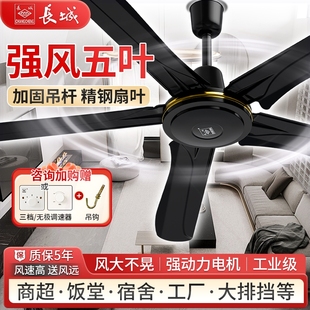 长城吊扇家用客厅电风扇吊王工业学校宿舍工厂大功率电扇黑色铁叶