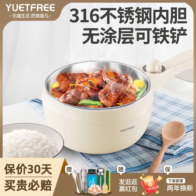 YUETFREE电煮锅316不锈钢宝宝辅锅宿舍小型多功能电炒锅泡面锅食