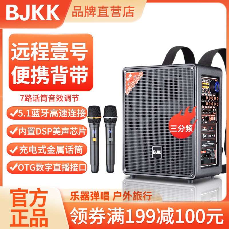 BJKK户外旅行乐器音响大功率便携