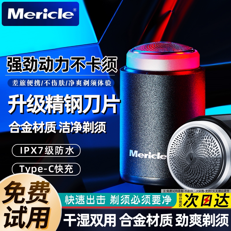 Mericle电动剃须刀男士迷你便携