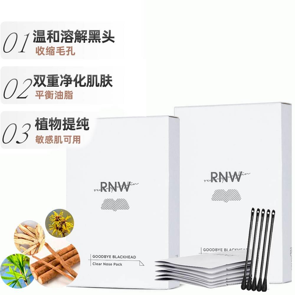 RNW液去黑头鼻LZB贴方旗舰店导出祛粉刺收官缩毛孔刺温和不激男女