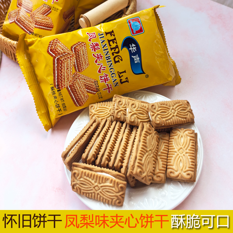 凤梨味夹心饼干85克休闲零食