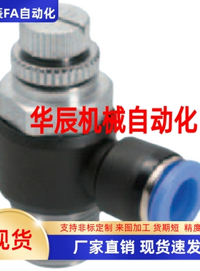 标准型米思米SPSNL SPSNN 4/6/8/10/12-M5/1/2/3/4流速调节阀