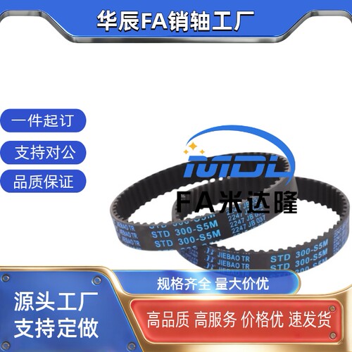 米思米同步带 HTBN295/305/550/1800 S5M-10-15-20-25-30