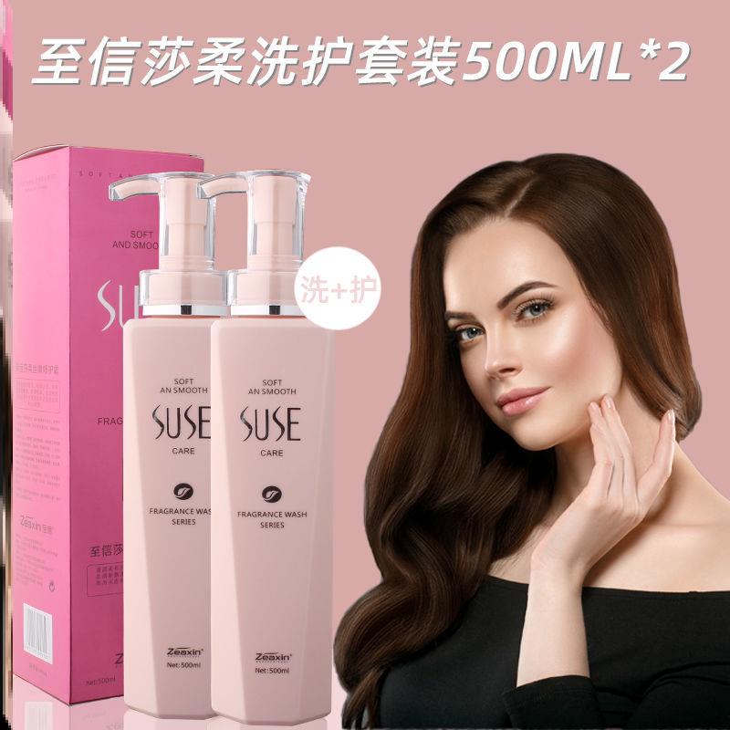 至信莎柔SUSE洗发水女顺滑柔顺学生留香持久丝滑护理霜护发素套装