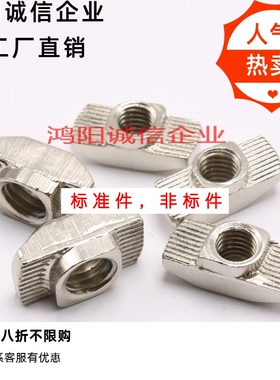 铝型材专用系列 AHC21-206/308/408/4010-M3/M4/M5/M6/M8 T型螺母
