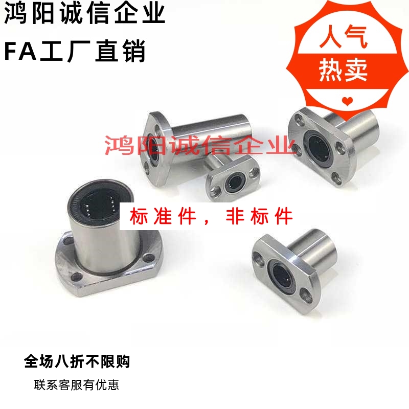 LMH10 12 LMSH16 20UU 25 30GA SLMH40L/LUU SUS304不锈钢椭圆法