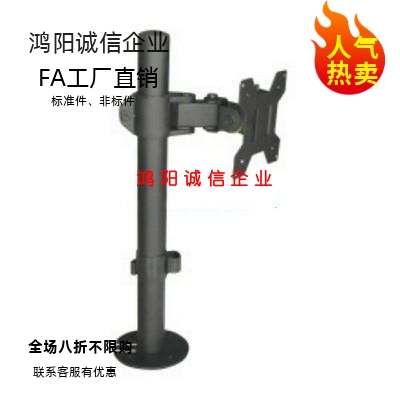 立式 单臂 黑色 显示器支架 锁孔NHD02 框体结构部件