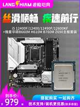 酷睿i5 12400f散片12490f12600kfb660m迫击炮主板CPU套装