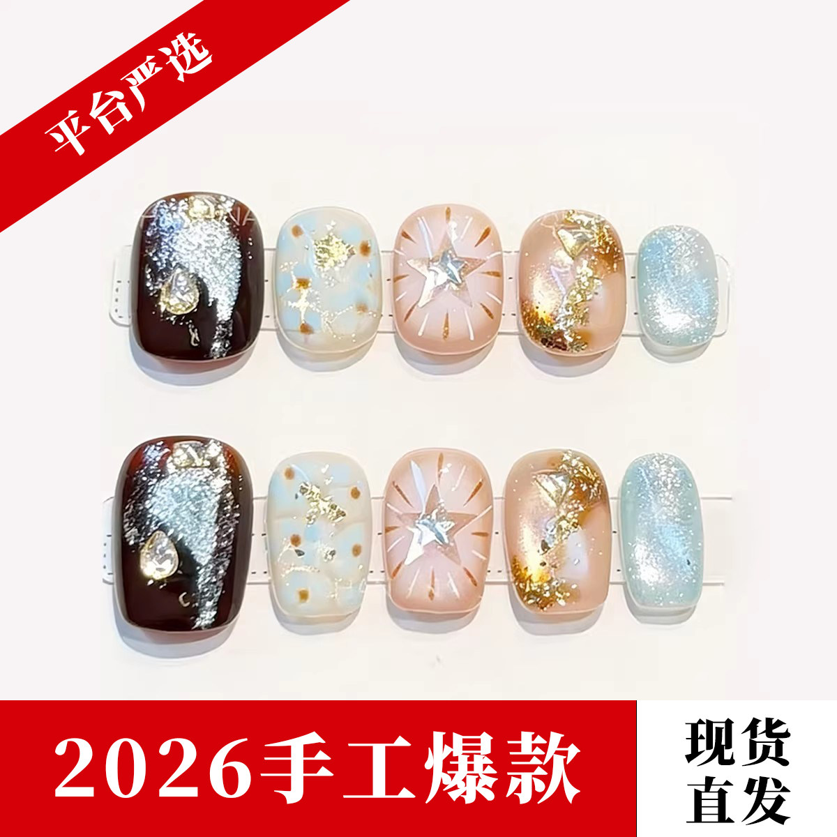 上班戴纯手工穿戴甲短款星空穿戴甲高级感美甲可拆卸10片装甲片,彩妆/香水/美妆工具,穿戴甲/甲片,淘宝优惠券,粉丝福利购,淘宝优惠卷