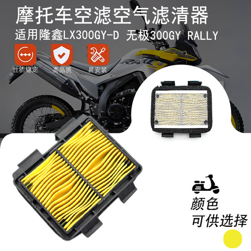 隆鑫LX300GY-D无极300GY空滤