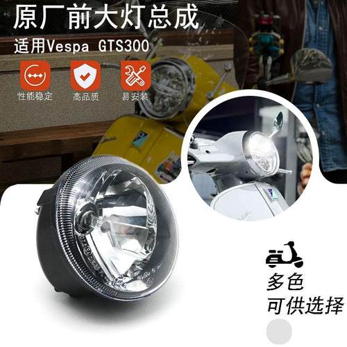 摩托改装件GTS前大灯前照灯