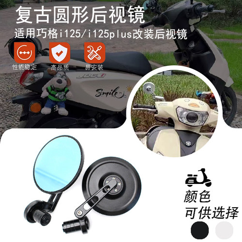 雅马哈巧格i125/plus后视镜