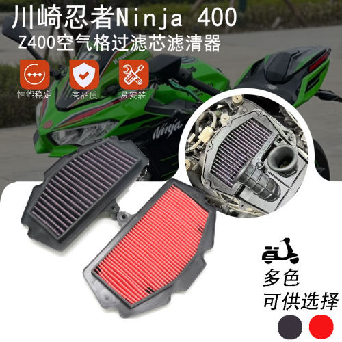 川崎Ninja400/Z400高流量空滤