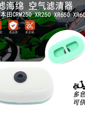 本田CRM250 XR250 XR650 XR400 XR600 空滤海绵 空气滤清器
