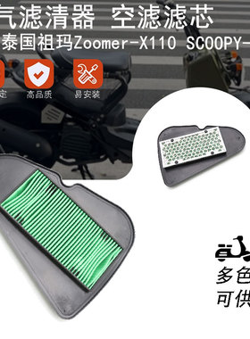 适用泰国本田祖玛Zoomer-X110 SCOOPY-I110空气滤清器 空滤滤芯