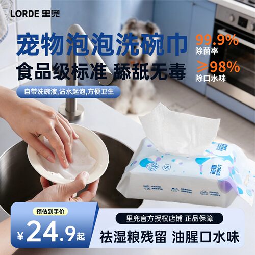 里兜宠物餐具清洁泡泡巾除菌湿巾