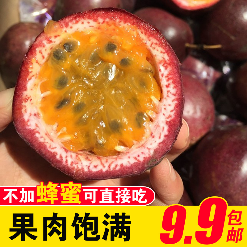 新鲜百香果新鲜水果5斤 大果包邮白香果酱原浆当季紫皮整箱现摘10