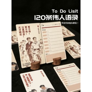 毛选小卡片争朝夕todolist每日计划卡便签立式卡片备忘录办公工作