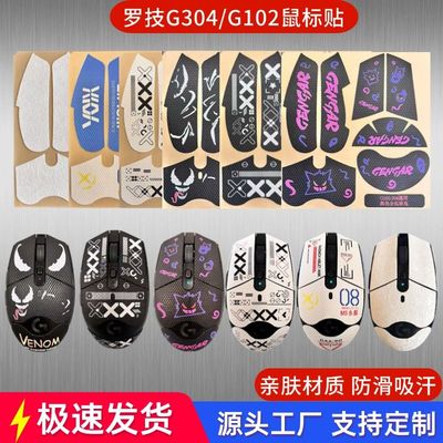 g304防滑贴适用罗技G304防滑贴G102吸汗鼠标贴纸新款全包鼠标高颜