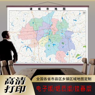 新款诸城市地图定制行政区划图挂图打印仿红木家用办公室高清贴图