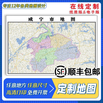 新款咸宁市地图定制贴挂超大巨幅壁画行政区划图办公室装饰画海报