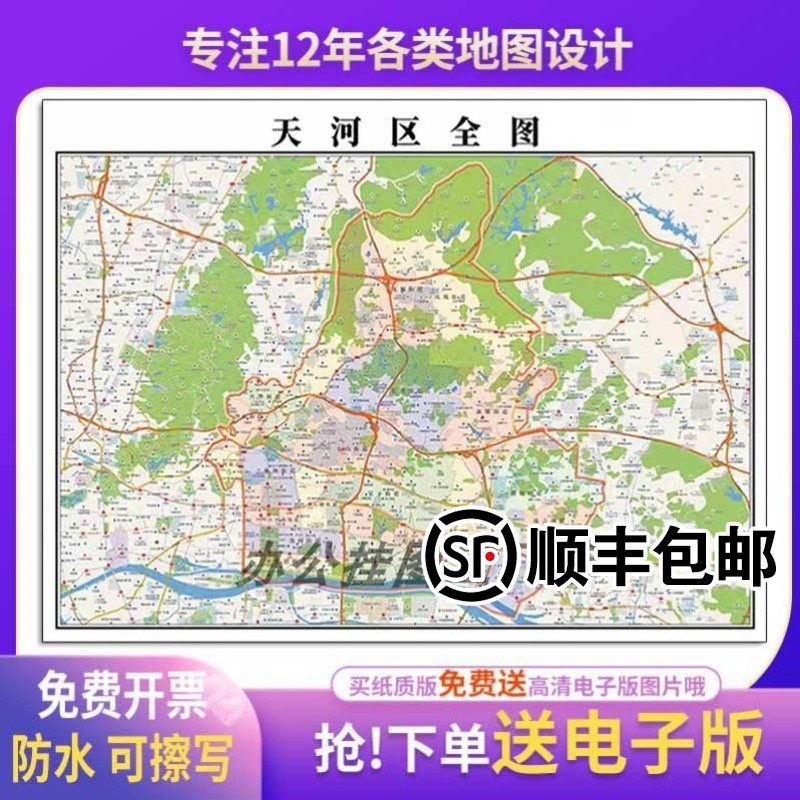 新款天河区地图定制贴挂超大巨幅壁画行政区划图办公室装饰画海报