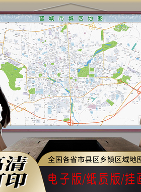 新款晋城市区地图定制交通道路图贴挂打印仿红木市区地图街道挂图
