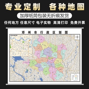 新款邓州市地图定制省市县区书房挂图办公室装饰画行政卫星街道图