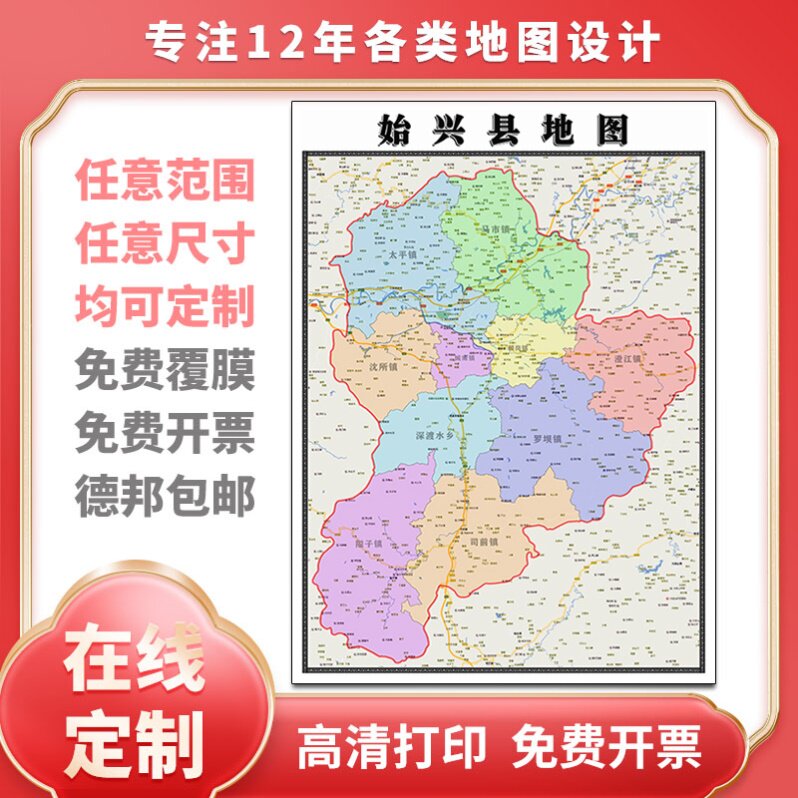新款始兴县地图定制贴挂超大巨幅壁画行政区划图办公室装饰画海报